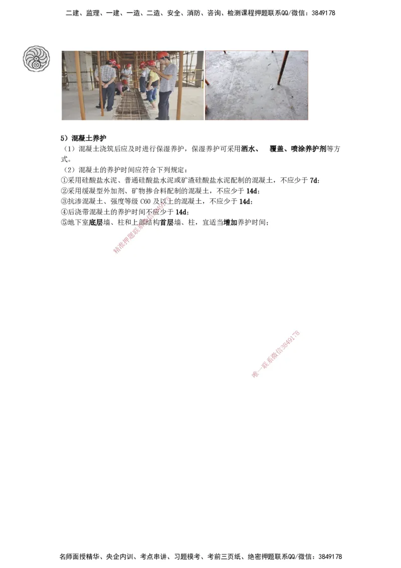 2025-10-龚孝炜-第三章-建筑工程施工技术（四）_2026年一级建造师_2026年一建建筑_2025年一建建筑SVIP_04-冲刺串讲✿考点强化✿小灶集训_43-建筑《考点特训班》龚孝炜CSW_讲义
