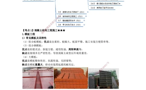 2025-10-龚孝炜-第三章-建筑工程施工技术（四）_2026年一级建造师_2026年一建建筑_2025年一建建筑SVIP_04-冲刺串讲✿考点强化✿小灶集训_43-建筑《考点特训班》龚孝炜CSW_讲义