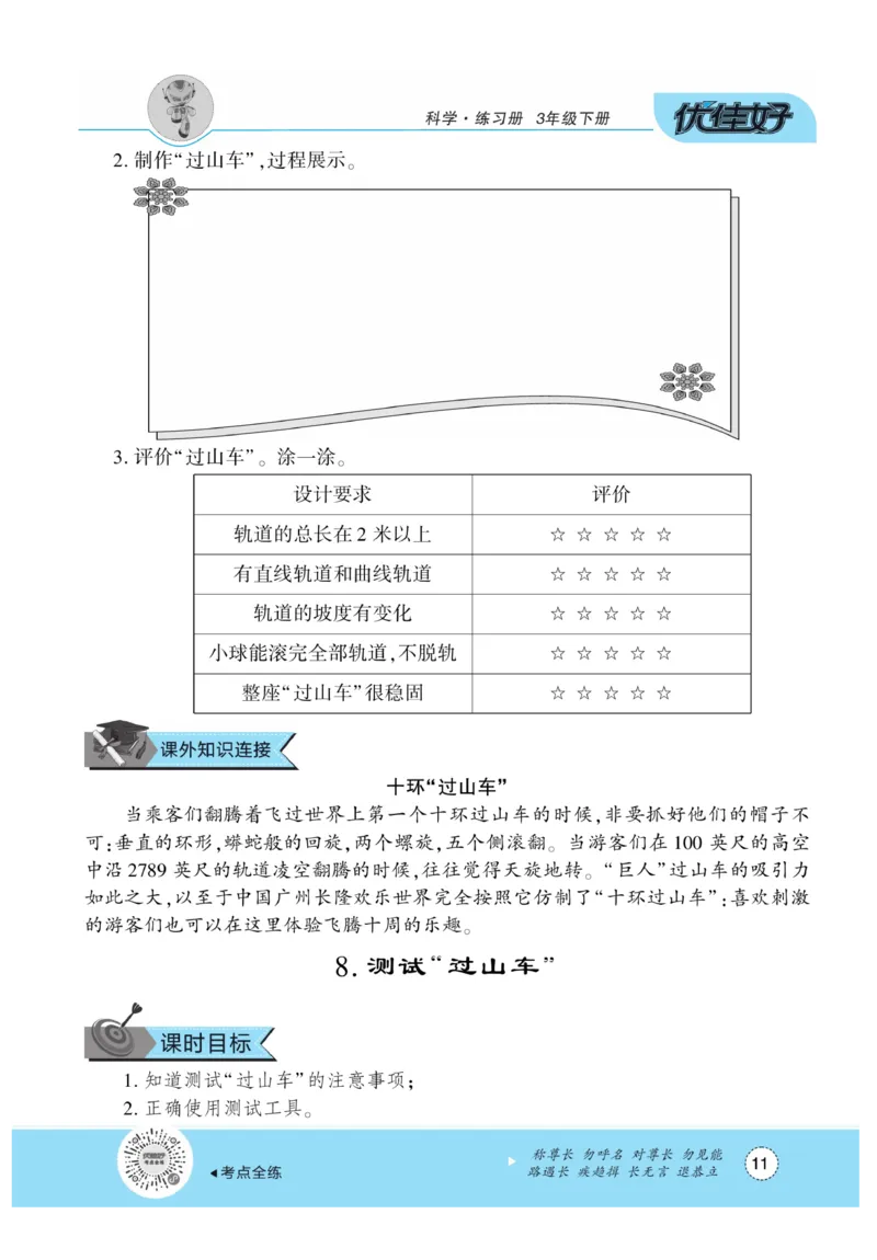 《优佳好练习册》科学3年级下册（教科版）_三年级上下册资料_小学三年级学习资料-25年更新版_3-10、小学三年级科学下册_教科版_电子册类