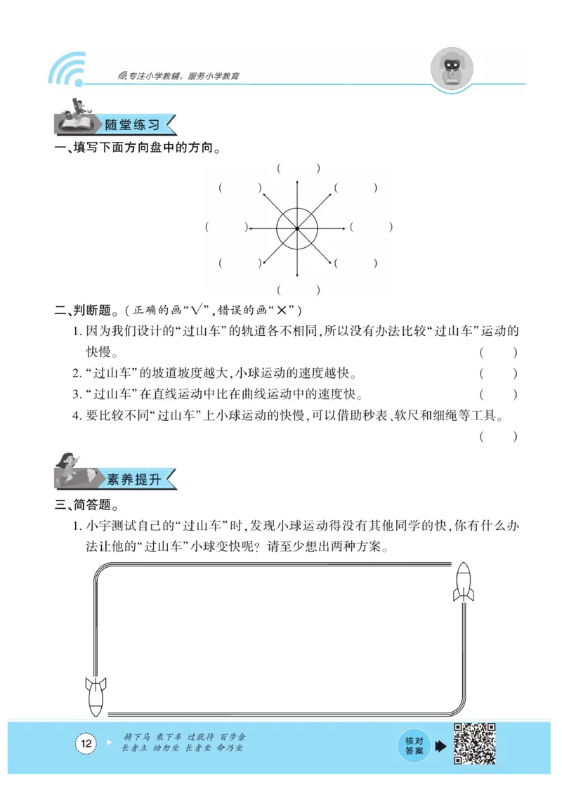 《优佳好练习册》科学3年级下册（教科版）_三年级上下册资料_小学三年级学习资料-25年更新版_3-10、小学三年级科学下册_教科版_电子册类