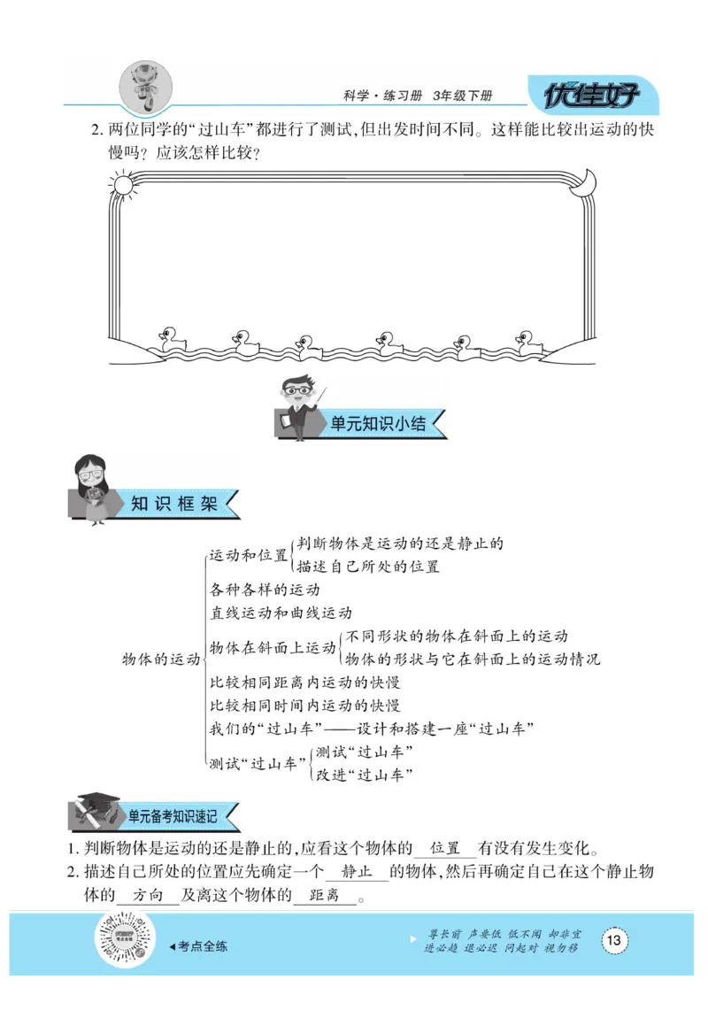 《优佳好练习册》科学3年级下册（教科版）_三年级上下册资料_小学三年级学习资料-25年更新版_3-10、小学三年级科学下册_教科版_电子册类