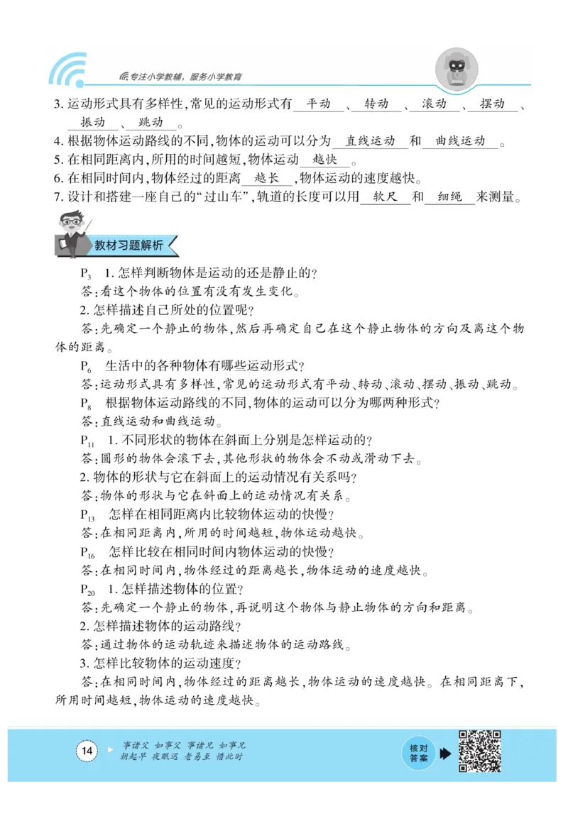 《优佳好练习册》科学3年级下册（教科版）_三年级上下册资料_小学三年级学习资料-25年更新版_3-10、小学三年级科学下册_教科版_电子册类