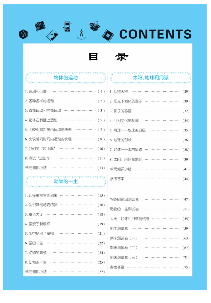 《优佳好练习册》科学3年级下册（教科版）_三年级上下册资料_小学三年级学习资料-25年更新版_3-10、小学三年级科学下册_教科版_电子册类