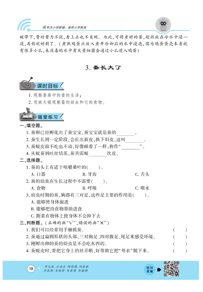 《优佳好练习册》科学3年级下册（教科版）_三年级上下册资料_小学三年级学习资料-25年更新版_3-10、小学三年级科学下册_教科版_电子册类