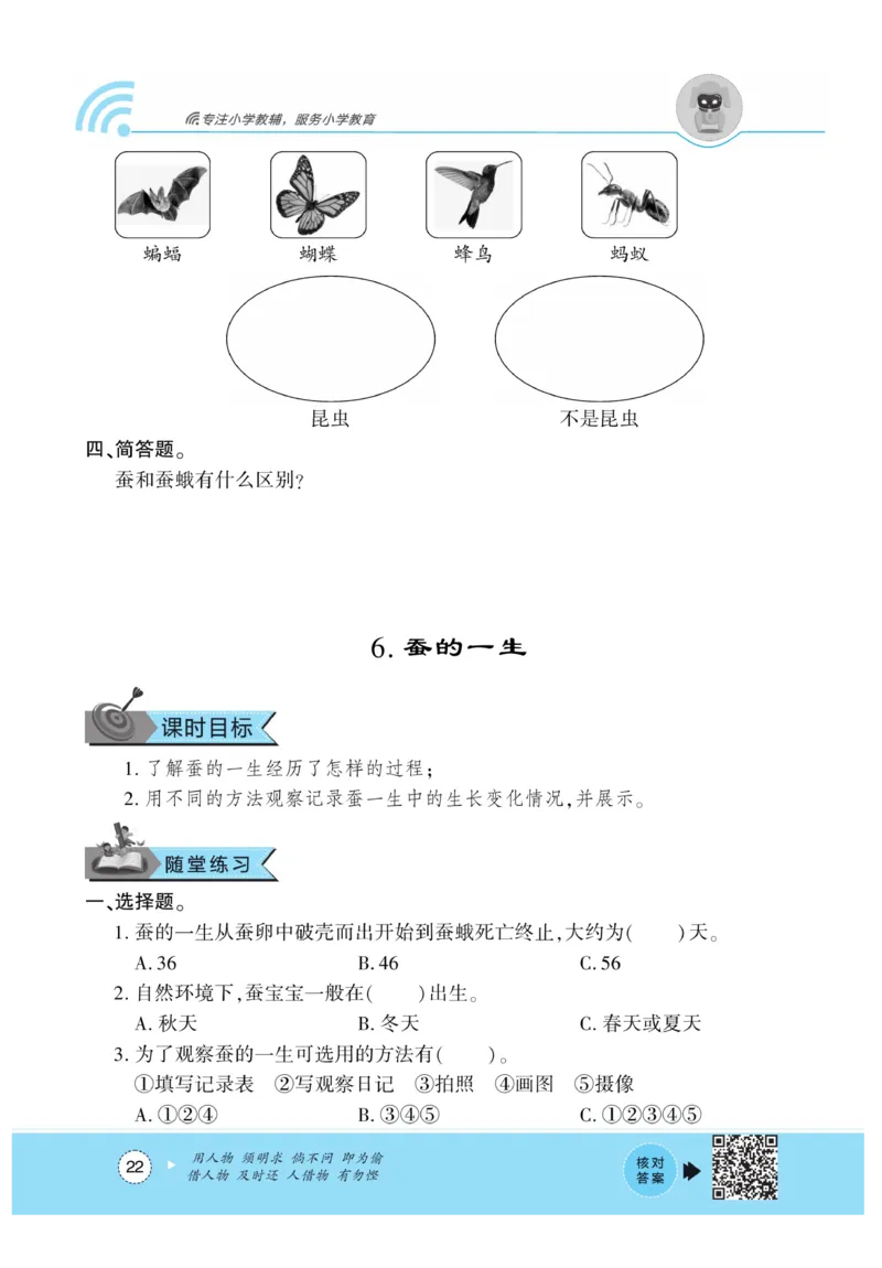 《优佳好练习册》科学3年级下册（教科版）_三年级上下册资料_小学三年级学习资料-25年更新版_3-10、小学三年级科学下册_教科版_电子册类