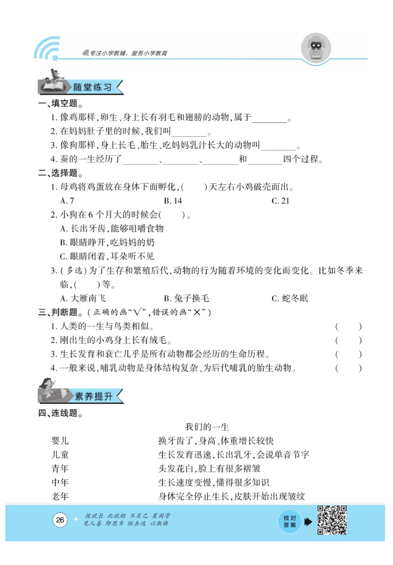 《优佳好练习册》科学3年级下册（教科版）_三年级上下册资料_小学三年级学习资料-25年更新版_3-10、小学三年级科学下册_教科版_电子册类