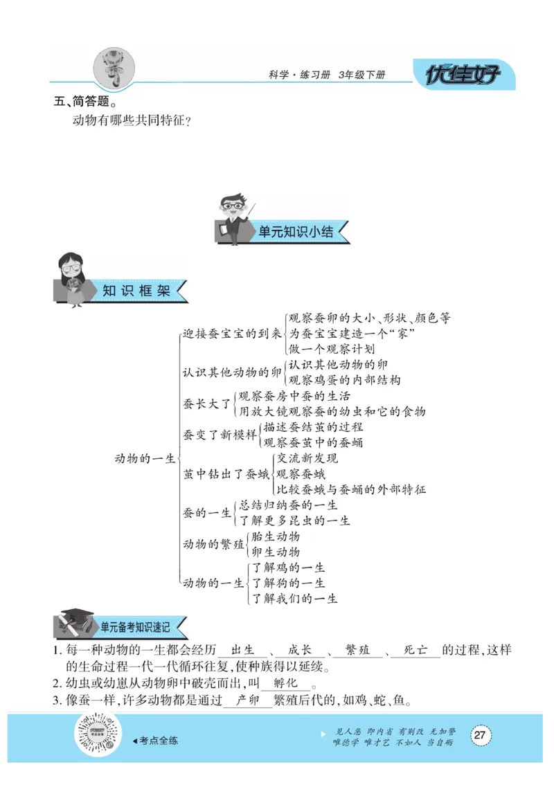 《优佳好练习册》科学3年级下册（教科版）_三年级上下册资料_小学三年级学习资料-25年更新版_3-10、小学三年级科学下册_教科版_电子册类