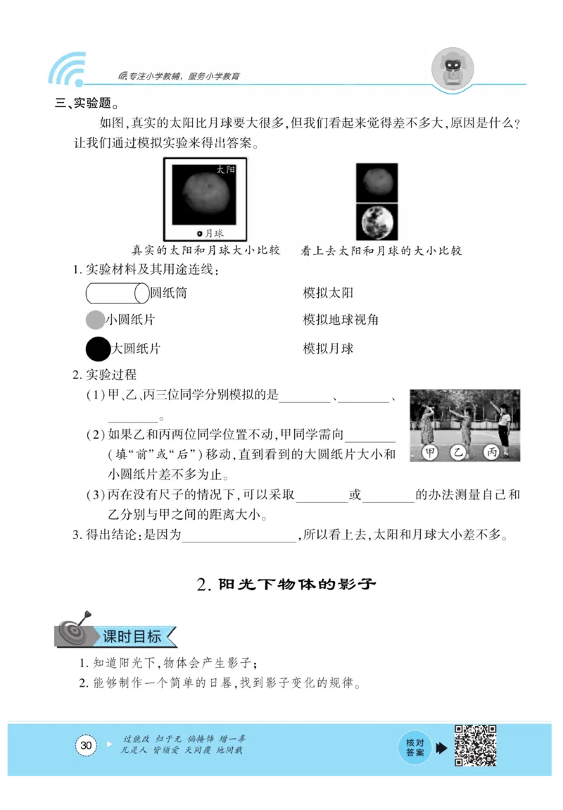 《优佳好练习册》科学3年级下册（教科版）_三年级上下册资料_小学三年级学习资料-25年更新版_3-10、小学三年级科学下册_教科版_电子册类
