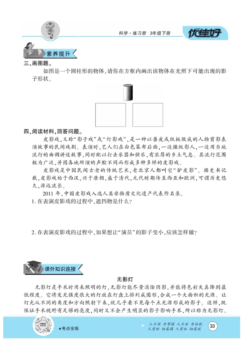 《优佳好练习册》科学3年级下册（教科版）_三年级上下册资料_小学三年级学习资料-25年更新版_3-10、小学三年级科学下册_教科版_电子册类