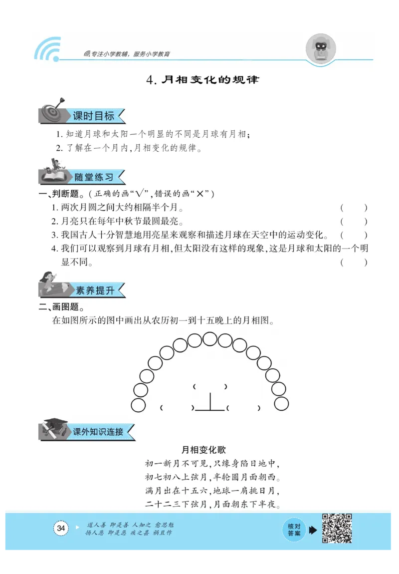 《优佳好练习册》科学3年级下册（教科版）_三年级上下册资料_小学三年级学习资料-25年更新版_3-10、小学三年级科学下册_教科版_电子册类