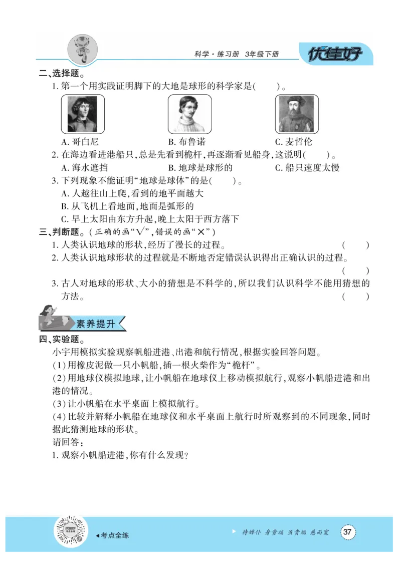 《优佳好练习册》科学3年级下册（教科版）_三年级上下册资料_小学三年级学习资料-25年更新版_3-10、小学三年级科学下册_教科版_电子册类