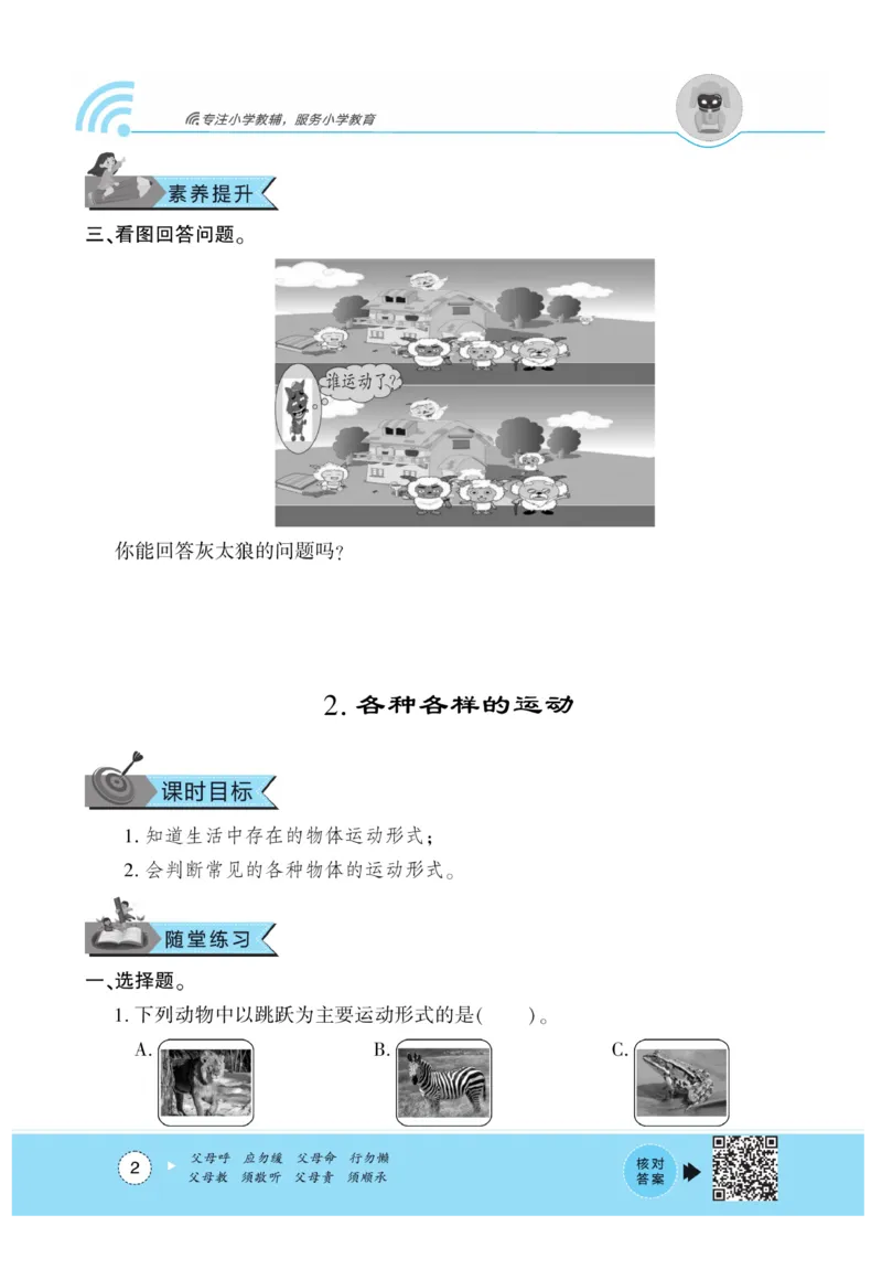 《优佳好练习册》科学3年级下册（教科版）_三年级上下册资料_小学三年级学习资料-25年更新版_3-10、小学三年级科学下册_教科版_电子册类