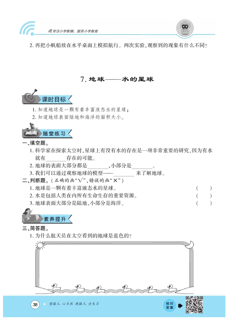 《优佳好练习册》科学3年级下册（教科版）_三年级上下册资料_小学三年级学习资料-25年更新版_3-10、小学三年级科学下册_教科版_电子册类