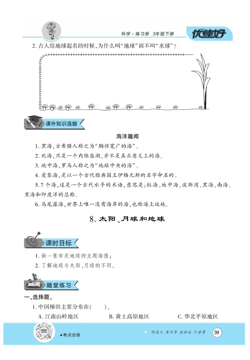 《优佳好练习册》科学3年级下册（教科版）_三年级上下册资料_小学三年级学习资料-25年更新版_3-10、小学三年级科学下册_教科版_电子册类