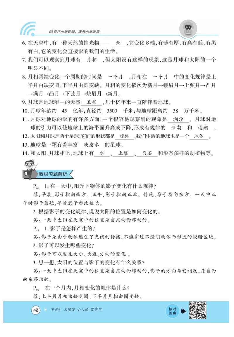 《优佳好练习册》科学3年级下册（教科版）_三年级上下册资料_小学三年级学习资料-25年更新版_3-10、小学三年级科学下册_教科版_电子册类