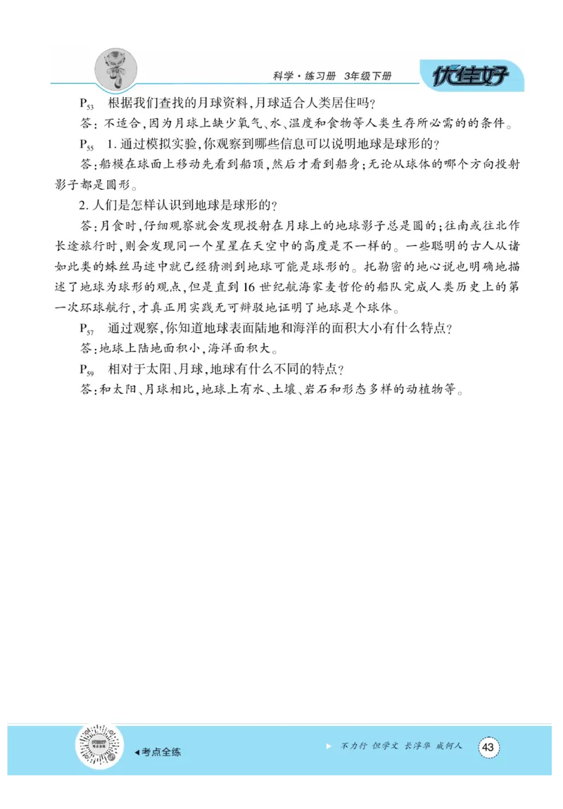 《优佳好练习册》科学3年级下册（教科版）_三年级上下册资料_小学三年级学习资料-25年更新版_3-10、小学三年级科学下册_教科版_电子册类