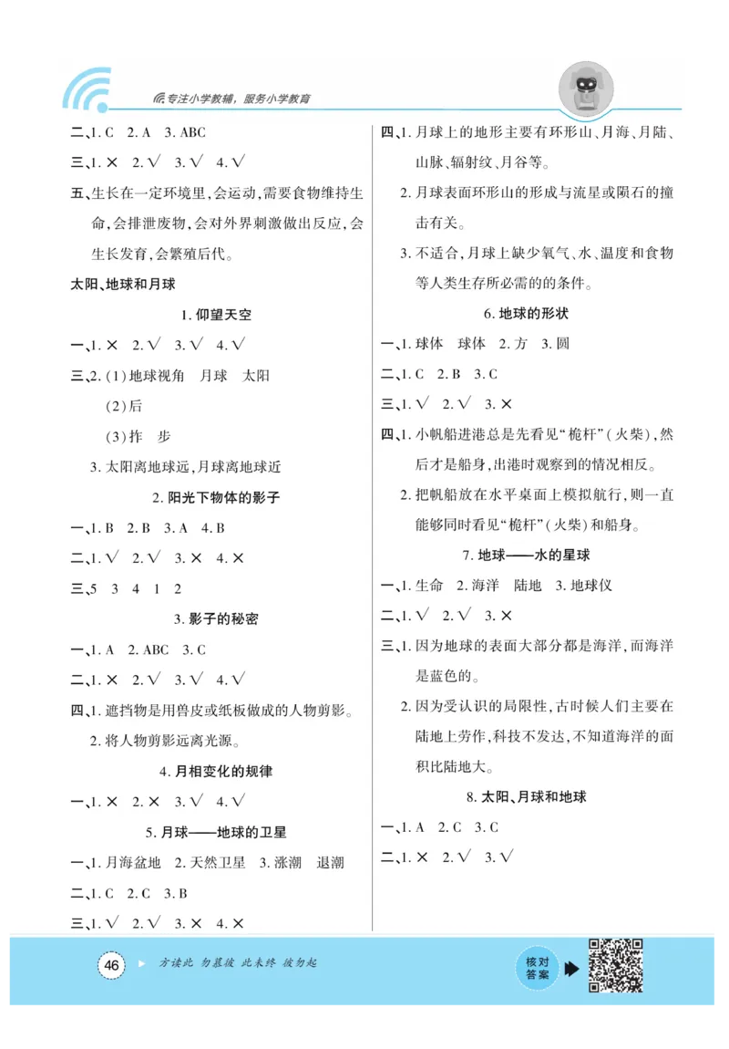 《优佳好练习册》科学3年级下册（教科版）_三年级上下册资料_小学三年级学习资料-25年更新版_3-10、小学三年级科学下册_教科版_电子册类