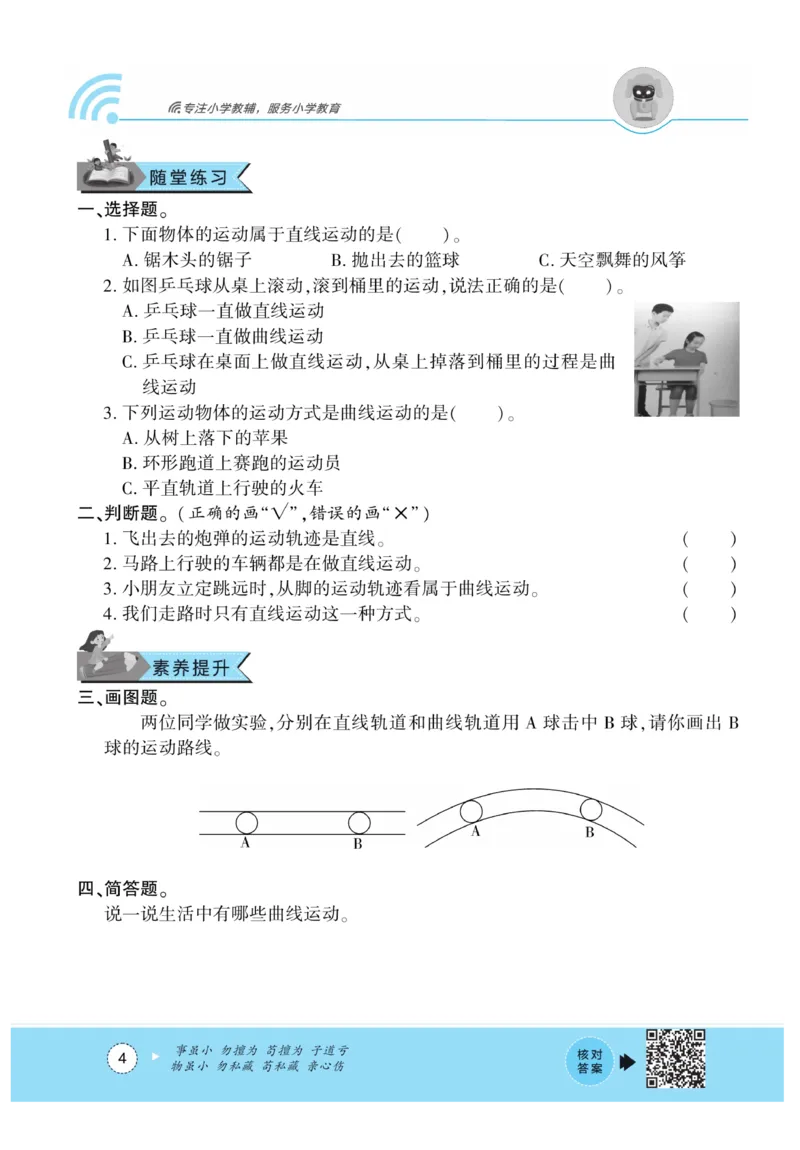 《优佳好练习册》科学3年级下册（教科版）_三年级上下册资料_小学三年级学习资料-25年更新版_3-10、小学三年级科学下册_教科版_电子册类