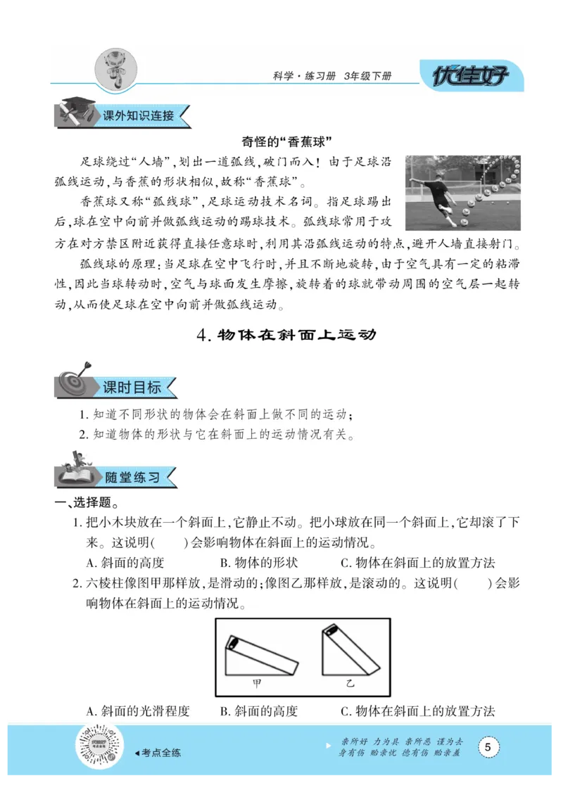 《优佳好练习册》科学3年级下册（教科版）_三年级上下册资料_小学三年级学习资料-25年更新版_3-10、小学三年级科学下册_教科版_电子册类