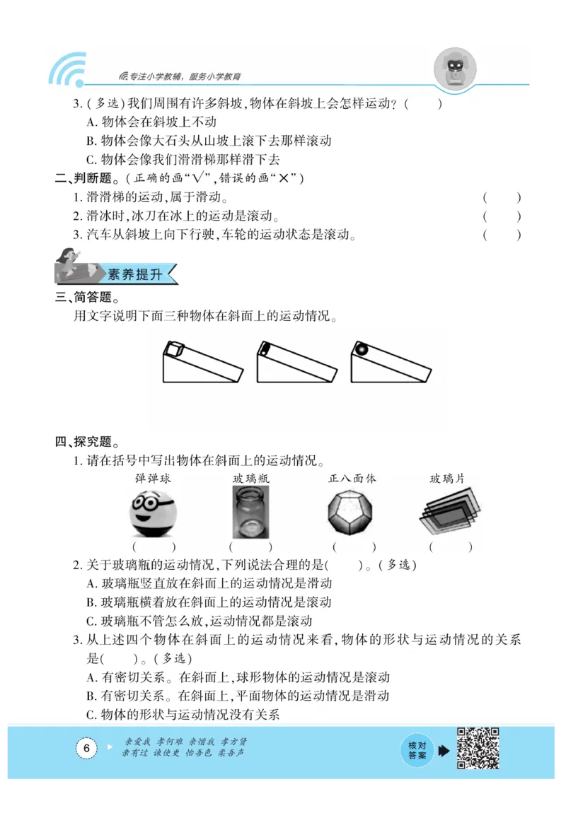 《优佳好练习册》科学3年级下册（教科版）_三年级上下册资料_小学三年级学习资料-25年更新版_3-10、小学三年级科学下册_教科版_电子册类