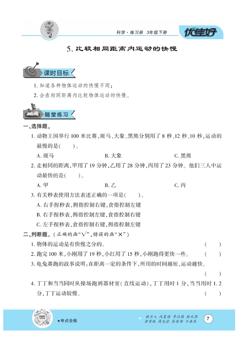 《优佳好练习册》科学3年级下册（教科版）_三年级上下册资料_小学三年级学习资料-25年更新版_3-10、小学三年级科学下册_教科版_电子册类
