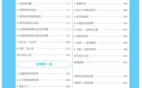 《优佳好练习册》科学3年级下册（教科版）_三年级上下册资料_小学三年级学习资料-25年更新版_3-10、小学三年级科学下册_教科版_电子册类