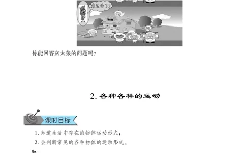 《优佳好练习册》科学3年级下册（教科版）_三年级上下册资料_小学三年级学习资料-25年更新版_3-10、小学三年级科学下册_教科版_电子册类