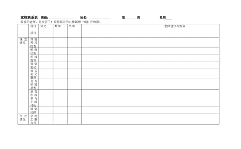 家校联系本3_一年级语文上册（统编版）_全套教学资源_课件教案2_语文1年级上册辅教资料_资源包_备课辅助_家校联系本