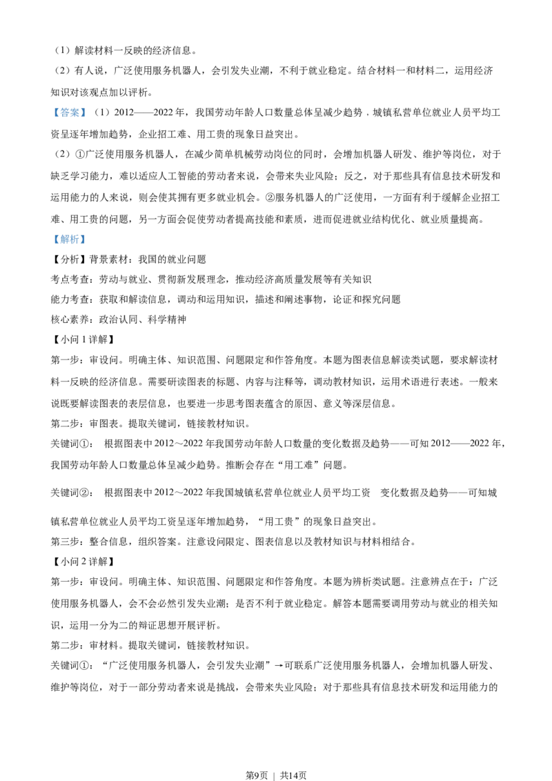 2023年高考政治试卷（全国乙卷）（解析卷）_政治历年高考真题_新&middot;Word版2008-2025&middot;高考政治真题_政治（按年份分类）2008-2025_2023&middot;政治高考真题