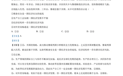 2023年高考政治试卷（全国乙卷）（解析卷）_政治历年高考真题_新&middot;Word版2008-2025&middot;高考政治真题_政治（按年份分类）2008-2025_2023&middot;政治高考真题
