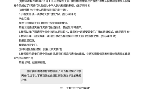 我爱我们的祖国精华版教案_一年级语文上册（统编版）_全套教学资源_课件+教案_0.我上学了_我爱我们的祖国_教案