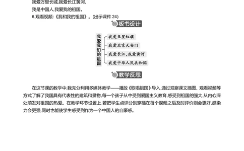 我爱我们的祖国精华版教案_一年级语文上册（统编版）_全套教学资源_课件+教案_0.我上学了_我爱我们的祖国_教案