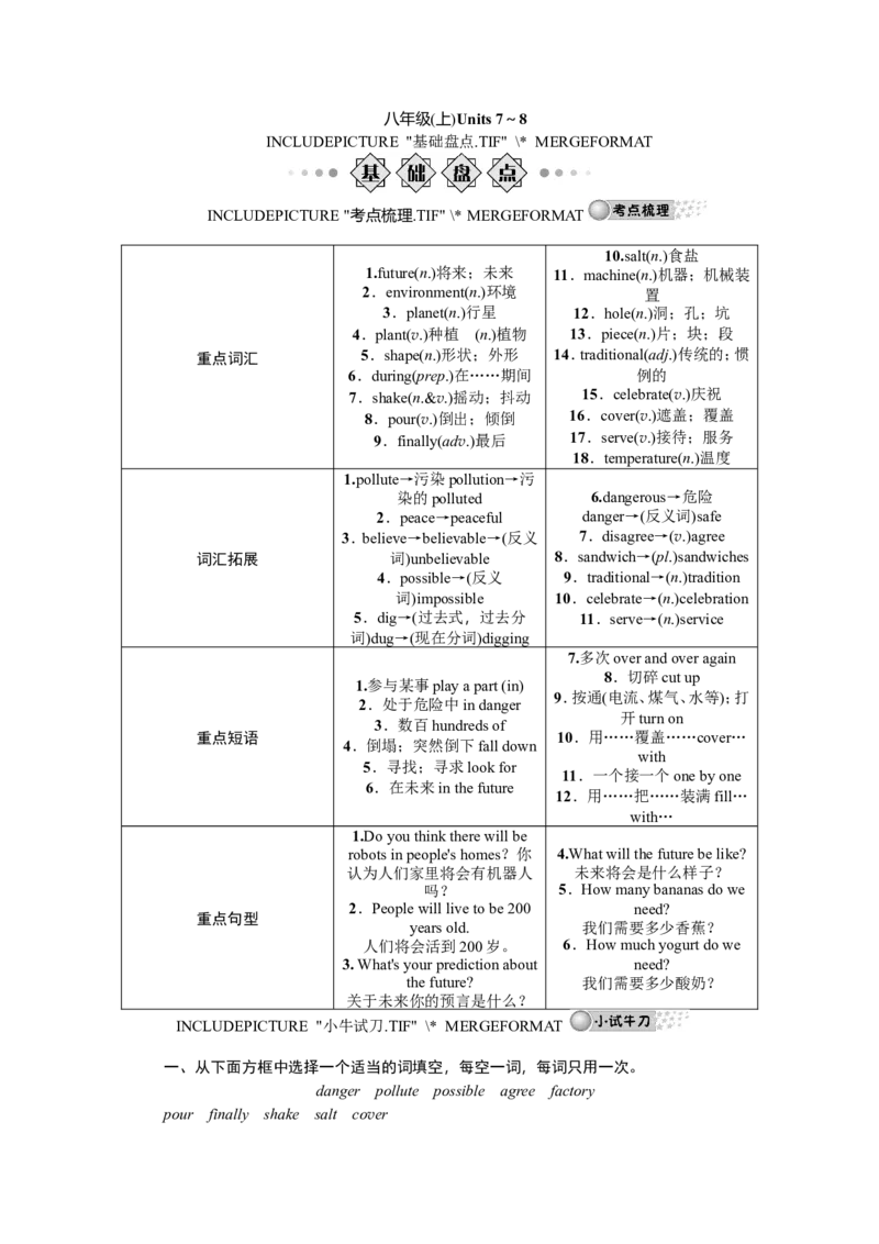 八年级7-8_初中英语新版_最新人教版英语八年级上册_老版（含有参考价值）_02课件人教版初中英语八上（多版本）易提分旗舰店_备考跟踪训练课件教案