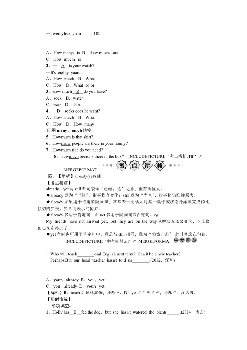 八年级7-8_初中英语新版_最新人教版英语八年级上册_老版（含有参考价值）_02课件人教版初中英语八上（多版本）易提分旗舰店_备考跟踪训练课件教案