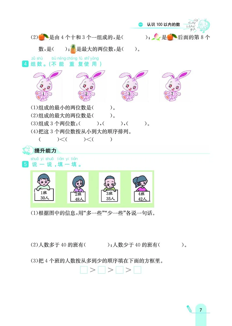 《七彩练霸》数学1年级下册（BJ）_一年级上下册资料_小学一年级学习资料-25年更新版_1-04、小学一年级数学下册_1-4-2、练习题、作业、试题、试卷_北京课改版_电子册类