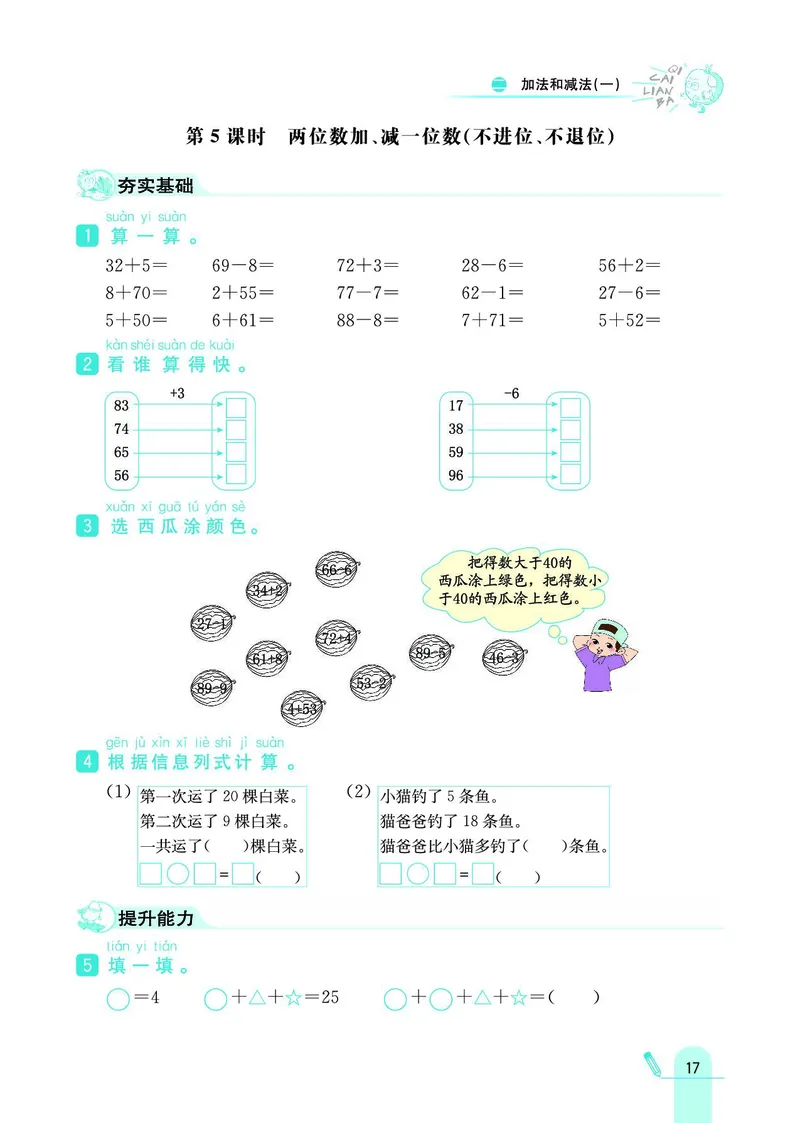 《七彩练霸》数学1年级下册（BJ）_一年级上下册资料_小学一年级学习资料-25年更新版_1-04、小学一年级数学下册_1-4-2、练习题、作业、试题、试卷_北京课改版_电子册类