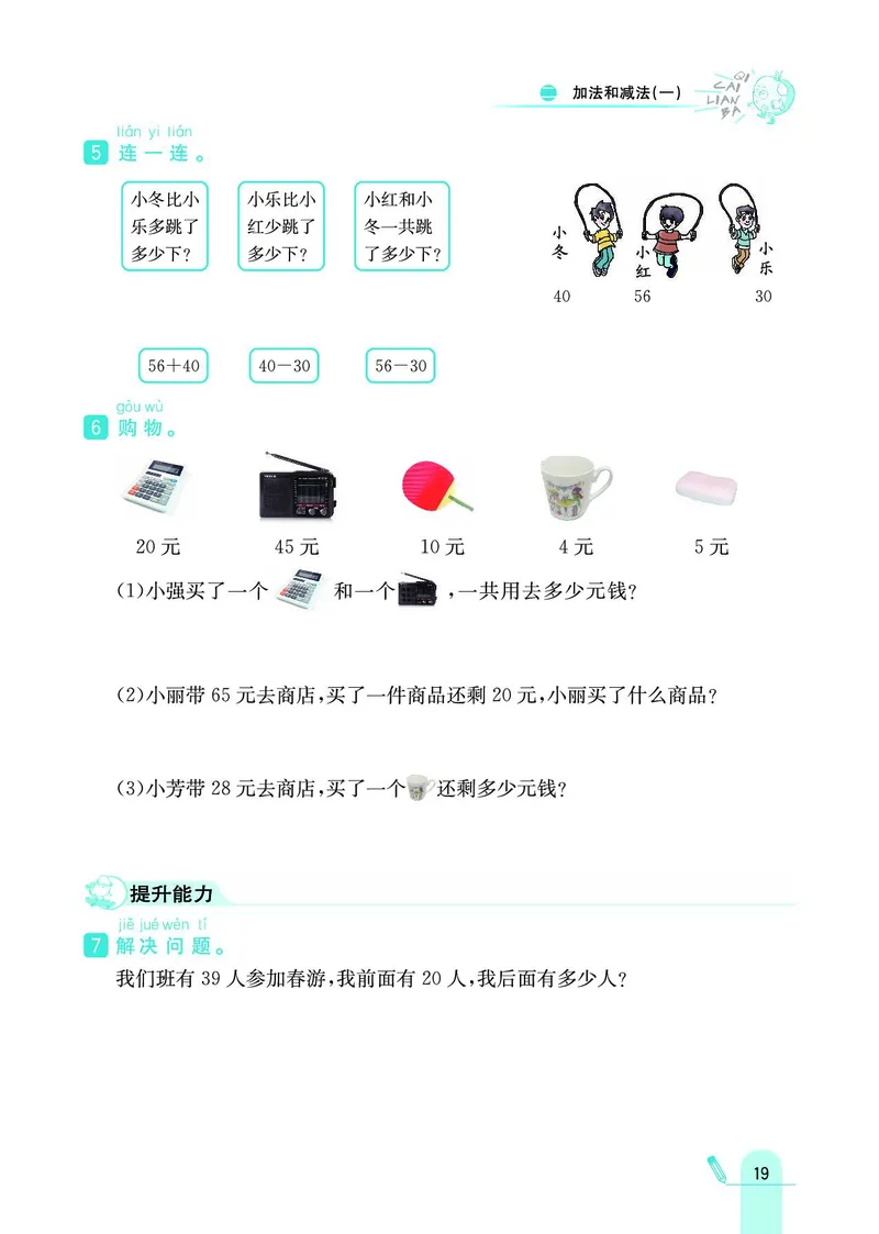 《七彩练霸》数学1年级下册（BJ）_一年级上下册资料_小学一年级学习资料-25年更新版_1-04、小学一年级数学下册_1-4-2、练习题、作业、试题、试卷_北京课改版_电子册类