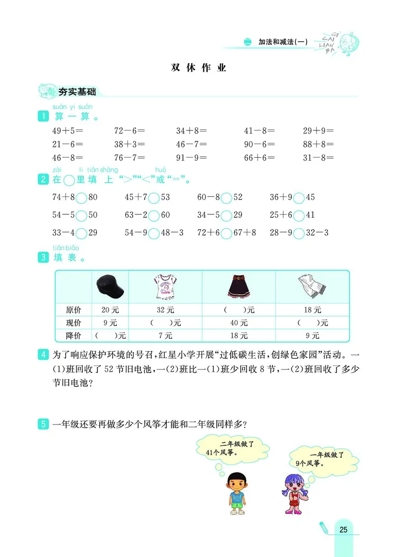 《七彩练霸》数学1年级下册（BJ）_一年级上下册资料_小学一年级学习资料-25年更新版_1-04、小学一年级数学下册_1-4-2、练习题、作业、试题、试卷_北京课改版_电子册类