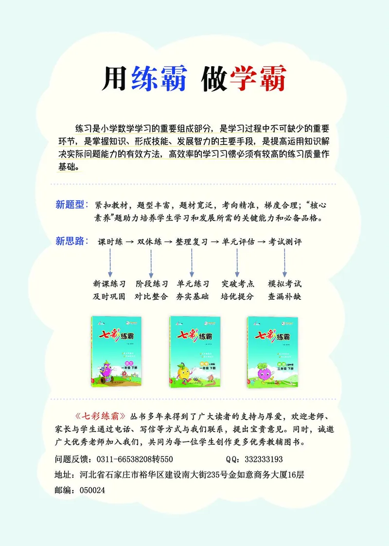 《七彩练霸》数学1年级下册（BJ）_一年级上下册资料_小学一年级学习资料-25年更新版_1-04、小学一年级数学下册_1-4-2、练习题、作业、试题、试卷_北京课改版_电子册类