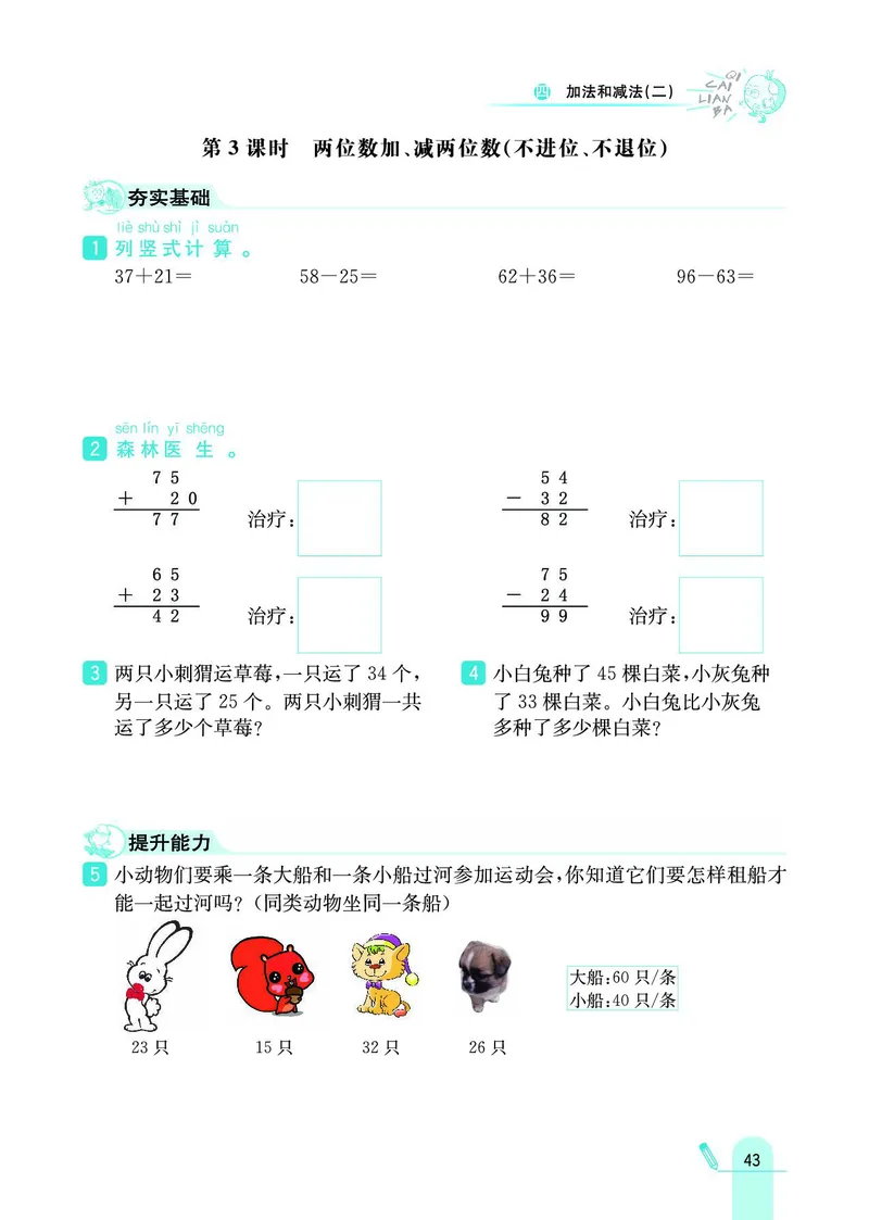 《七彩练霸》数学1年级下册（BJ）_一年级上下册资料_小学一年级学习资料-25年更新版_1-04、小学一年级数学下册_1-4-2、练习题、作业、试题、试卷_北京课改版_电子册类