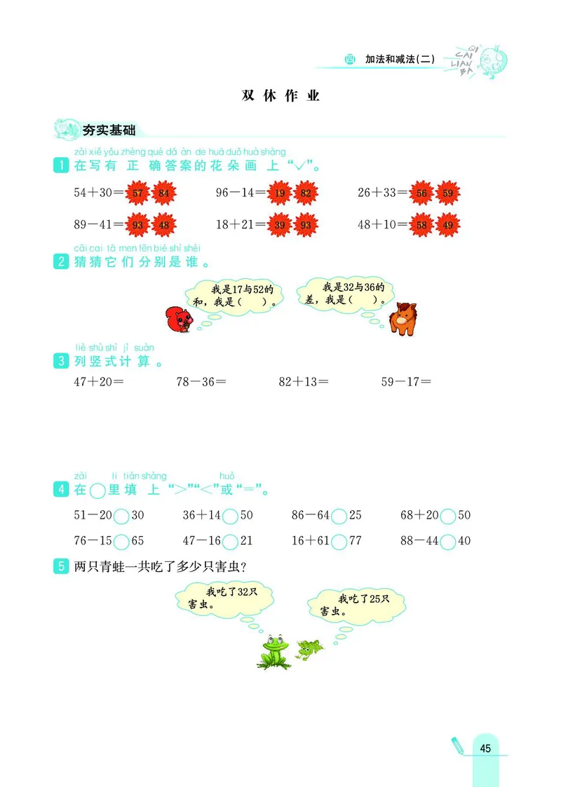 《七彩练霸》数学1年级下册（BJ）_一年级上下册资料_小学一年级学习资料-25年更新版_1-04、小学一年级数学下册_1-4-2、练习题、作业、试题、试卷_北京课改版_电子册类