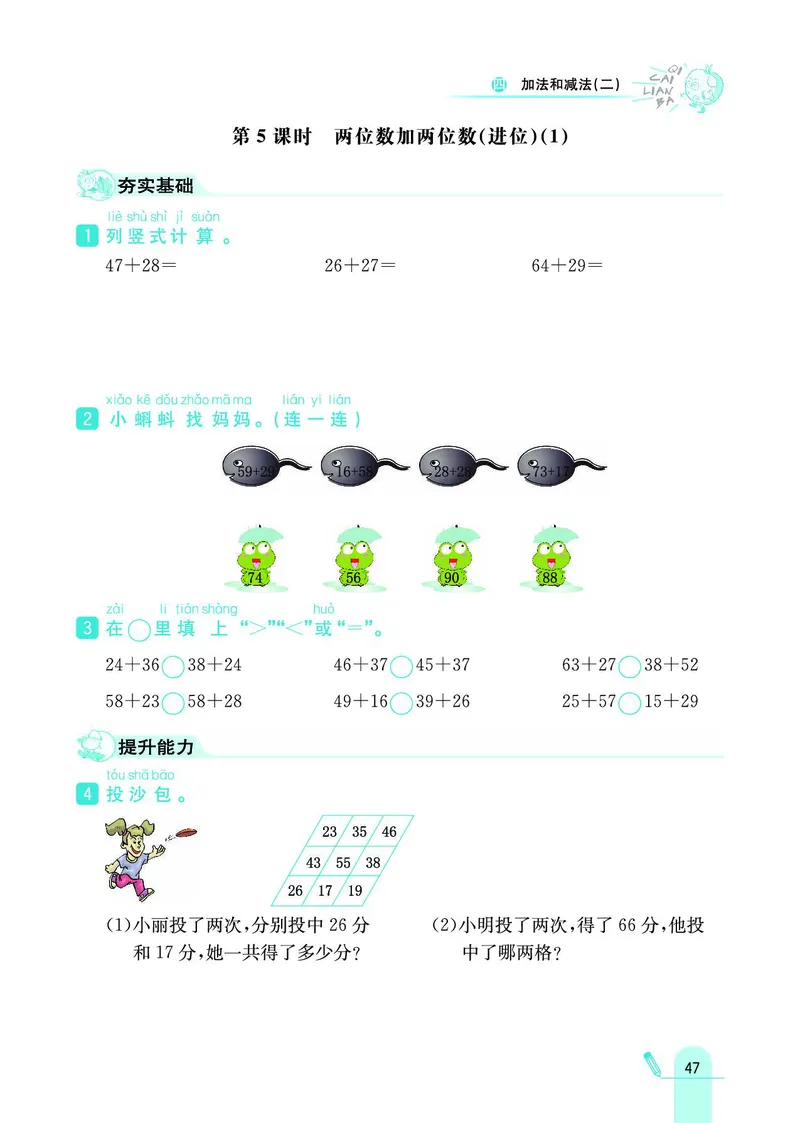 《七彩练霸》数学1年级下册（BJ）_一年级上下册资料_小学一年级学习资料-25年更新版_1-04、小学一年级数学下册_1-4-2、练习题、作业、试题、试卷_北京课改版_电子册类