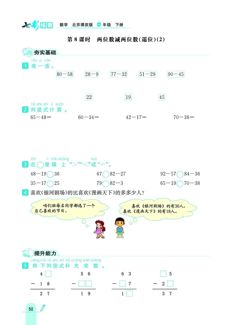 《七彩练霸》数学1年级下册（BJ）_一年级上下册资料_小学一年级学习资料-25年更新版_1-04、小学一年级数学下册_1-4-2、练习题、作业、试题、试卷_北京课改版_电子册类