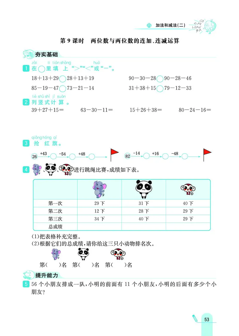 《七彩练霸》数学1年级下册（BJ）_一年级上下册资料_小学一年级学习资料-25年更新版_1-04、小学一年级数学下册_1-4-2、练习题、作业、试题、试卷_北京课改版_电子册类