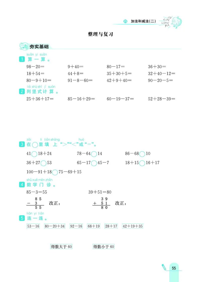 《七彩练霸》数学1年级下册（BJ）_一年级上下册资料_小学一年级学习资料-25年更新版_1-04、小学一年级数学下册_1-4-2、练习题、作业、试题、试卷_北京课改版_电子册类