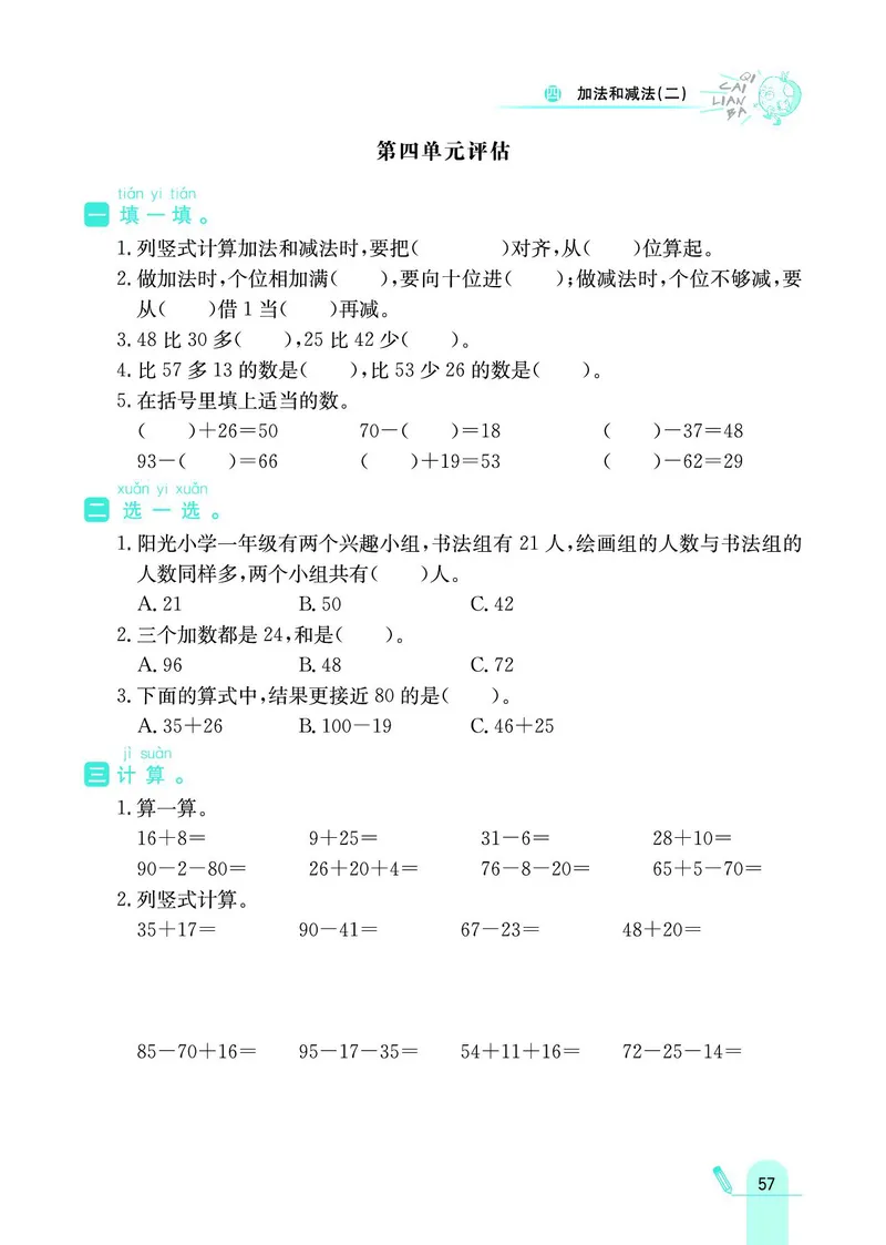 《七彩练霸》数学1年级下册（BJ）_一年级上下册资料_小学一年级学习资料-25年更新版_1-04、小学一年级数学下册_1-4-2、练习题、作业、试题、试卷_北京课改版_电子册类