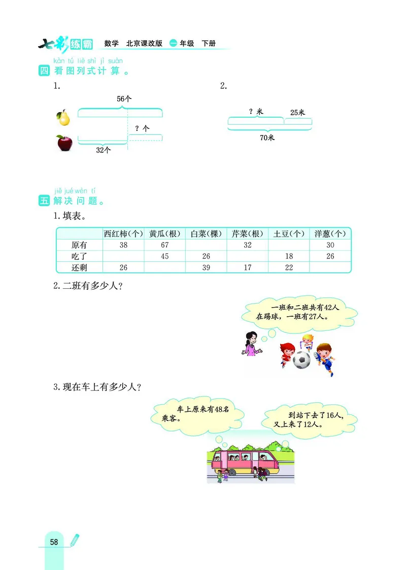 《七彩练霸》数学1年级下册（BJ）_一年级上下册资料_小学一年级学习资料-25年更新版_1-04、小学一年级数学下册_1-4-2、练习题、作业、试题、试卷_北京课改版_电子册类