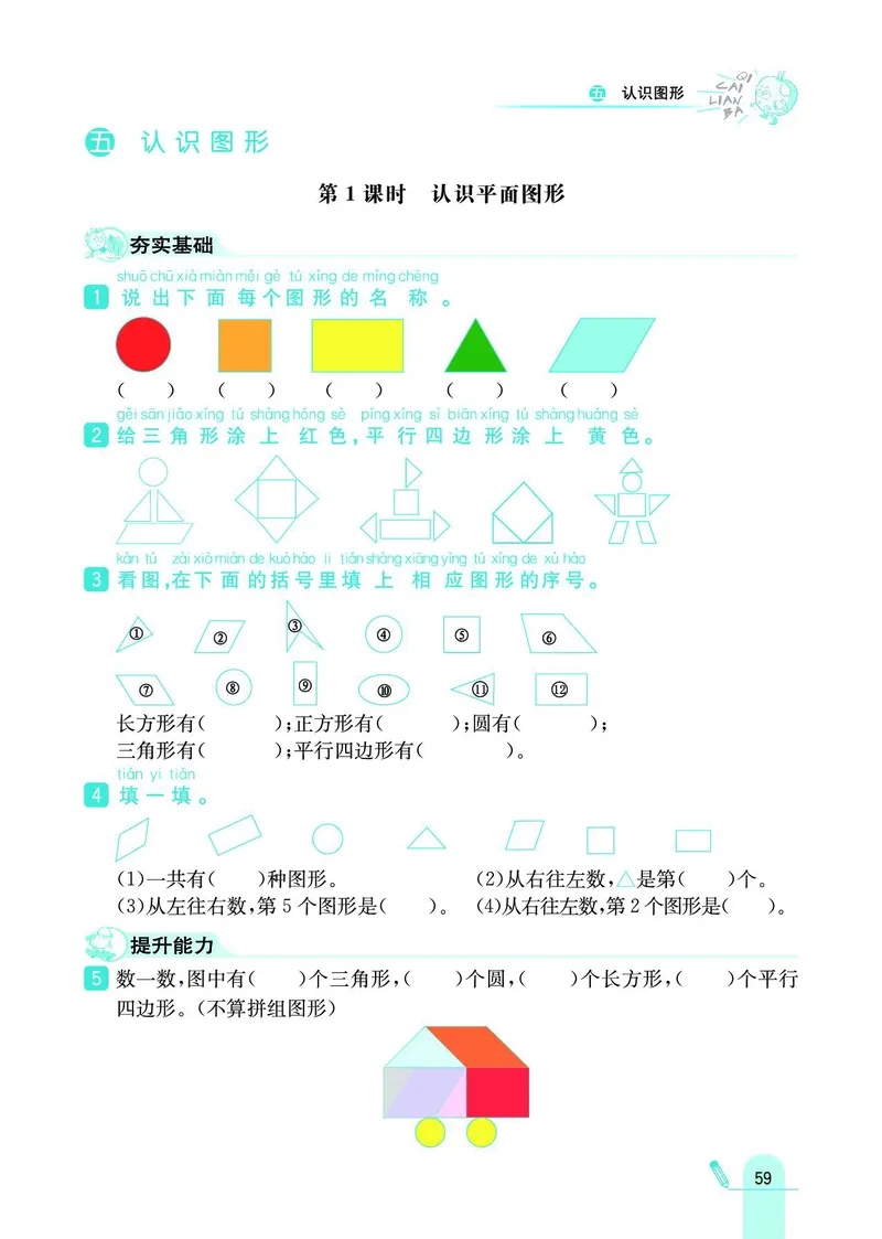 《七彩练霸》数学1年级下册（BJ）_一年级上下册资料_小学一年级学习资料-25年更新版_1-04、小学一年级数学下册_1-4-2、练习题、作业、试题、试卷_北京课改版_电子册类