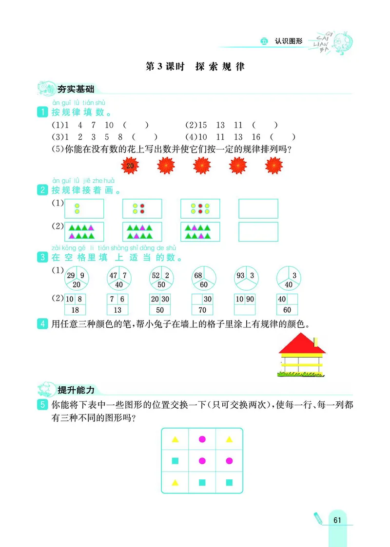 《七彩练霸》数学1年级下册（BJ）_一年级上下册资料_小学一年级学习资料-25年更新版_1-04、小学一年级数学下册_1-4-2、练习题、作业、试题、试卷_北京课改版_电子册类