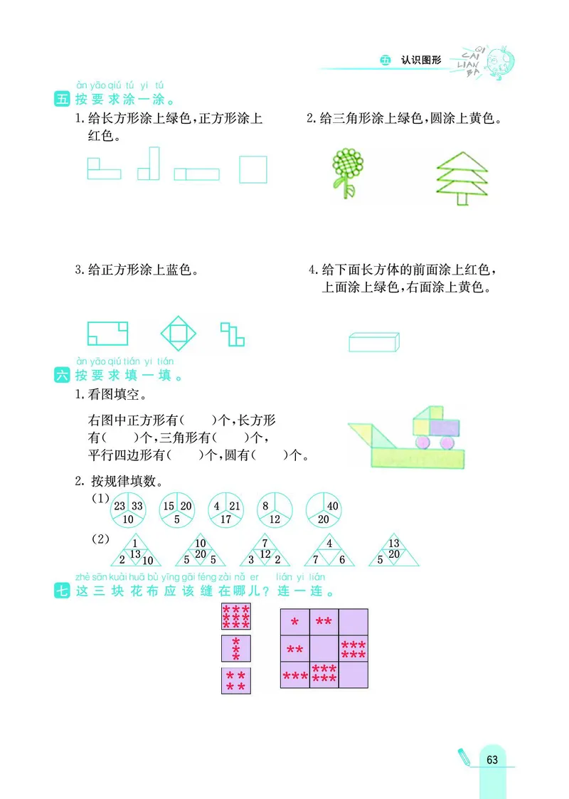 《七彩练霸》数学1年级下册（BJ）_一年级上下册资料_小学一年级学习资料-25年更新版_1-04、小学一年级数学下册_1-4-2、练习题、作业、试题、试卷_北京课改版_电子册类
